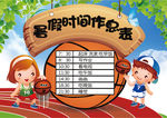 暑假小报