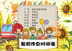 暑假小报