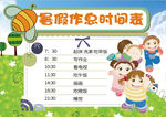 暑假小报