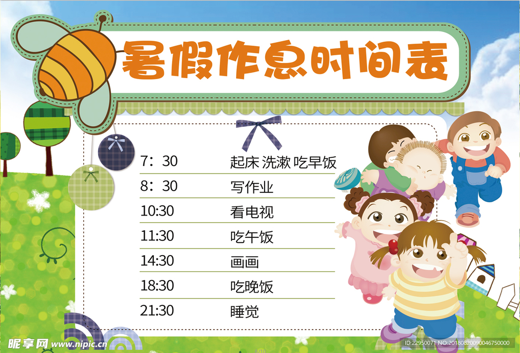 暑假小报