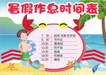 暑假小报