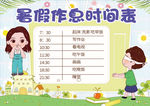 暑假小报