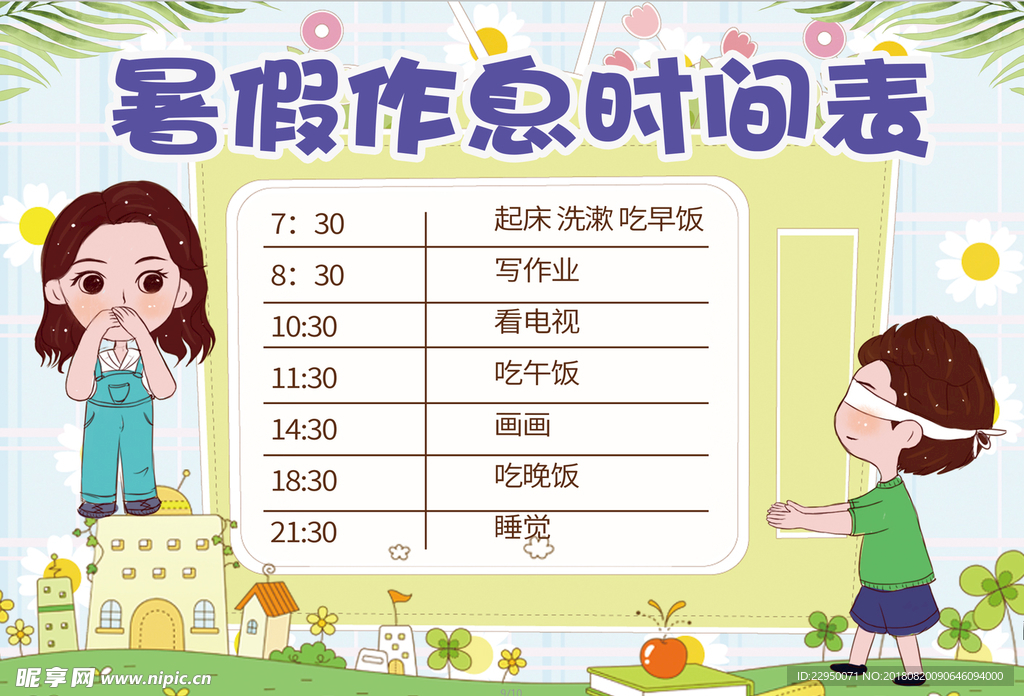 暑假小报