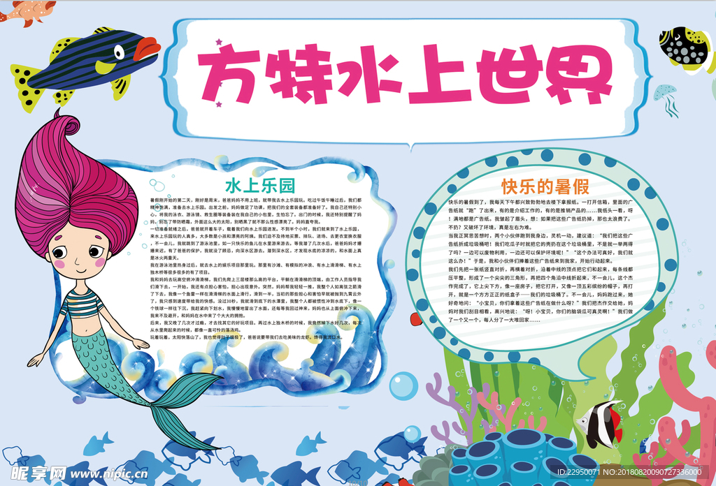 旅游小报