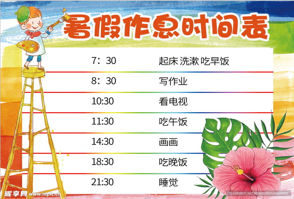 暑假小报