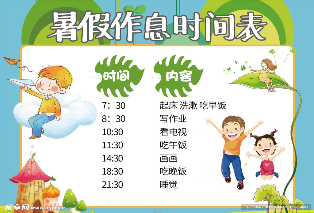 暑假小报