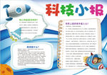 科技小报