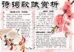 诗歌小报