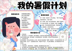 暑假小报