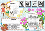 暑假小报