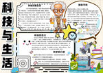 科技小报
