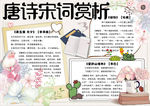 语文小报