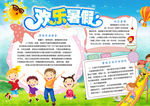 暑假小报