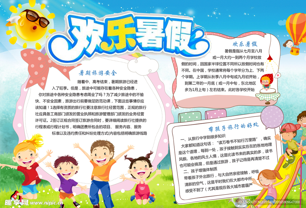 暑假小报