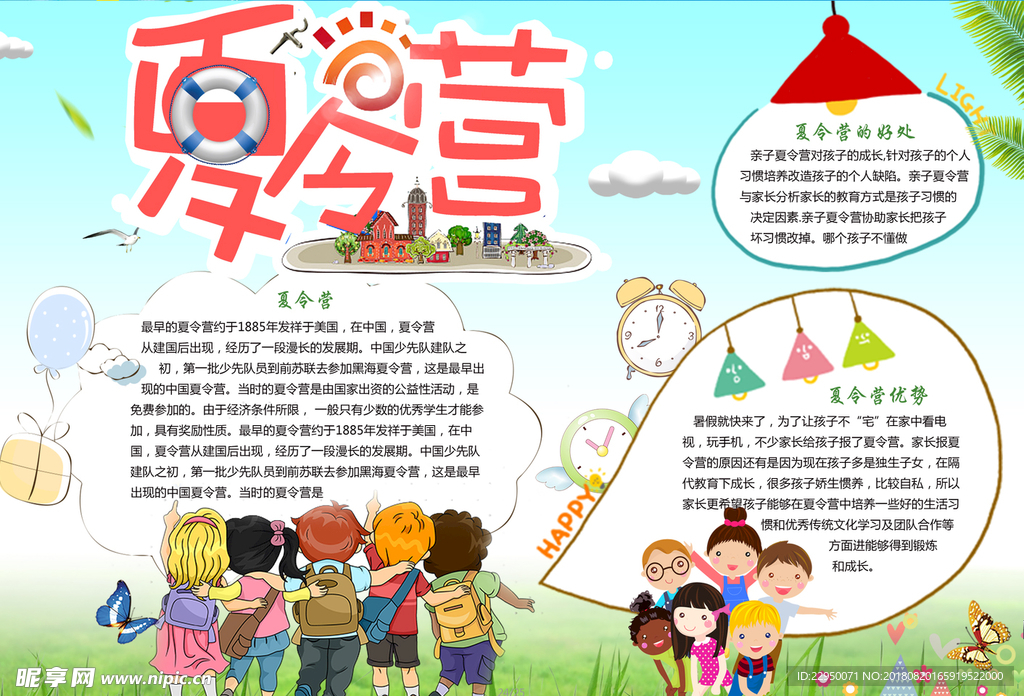 夏令营小报