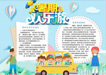 暑假小报