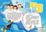 暑假小报
