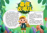 暑假小报