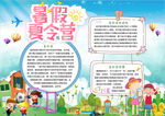 暑假小报