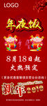 2019年夜饭火热预定