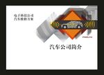 电子科技封面