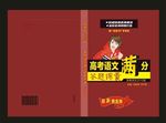 语文封面设计真题封面