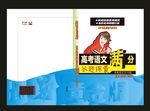 语文封面真封面