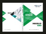 蓝色冲刺名牌大学高一化学