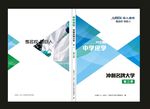 蓝色冲刺名牌高一化学