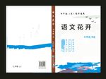 语文封面是我定制