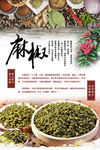 麻椒