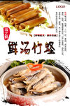 鲜汤蛏子
