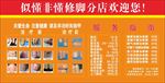 修脚