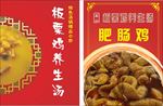 板栗鸡