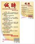 招聘
