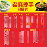 小面价目表