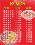 小 价目表