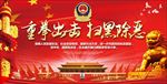 扫黑除恶