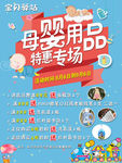 母婴海报