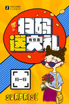 促销海报 促销图 促销广告