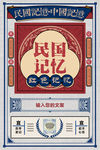 民国 风格 民国风情 民国记忆