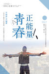 传递正能量 态度 梦想 信仰