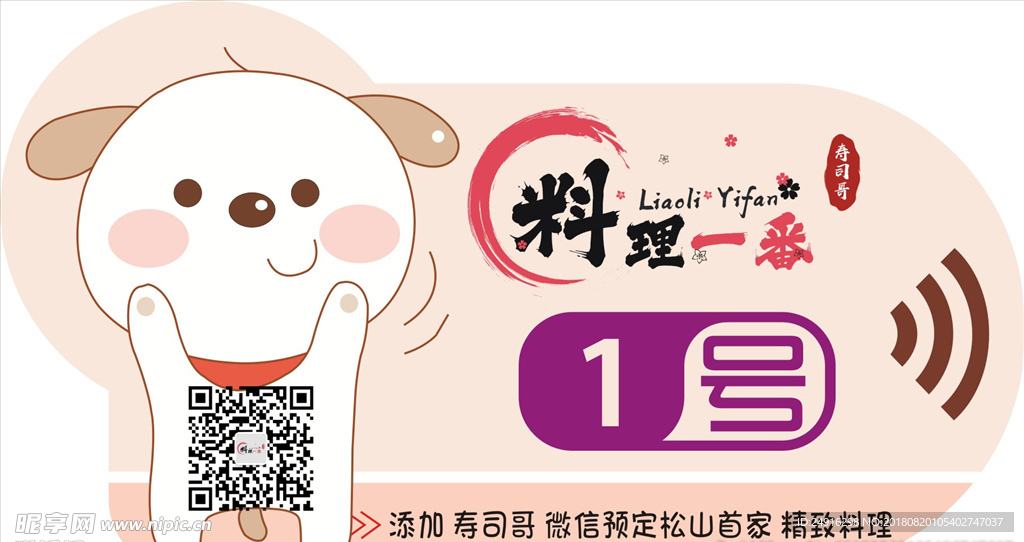 寿司桌贴