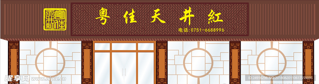 芦溪山天井红