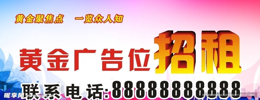 广告位招租