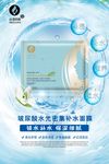 补水面膜