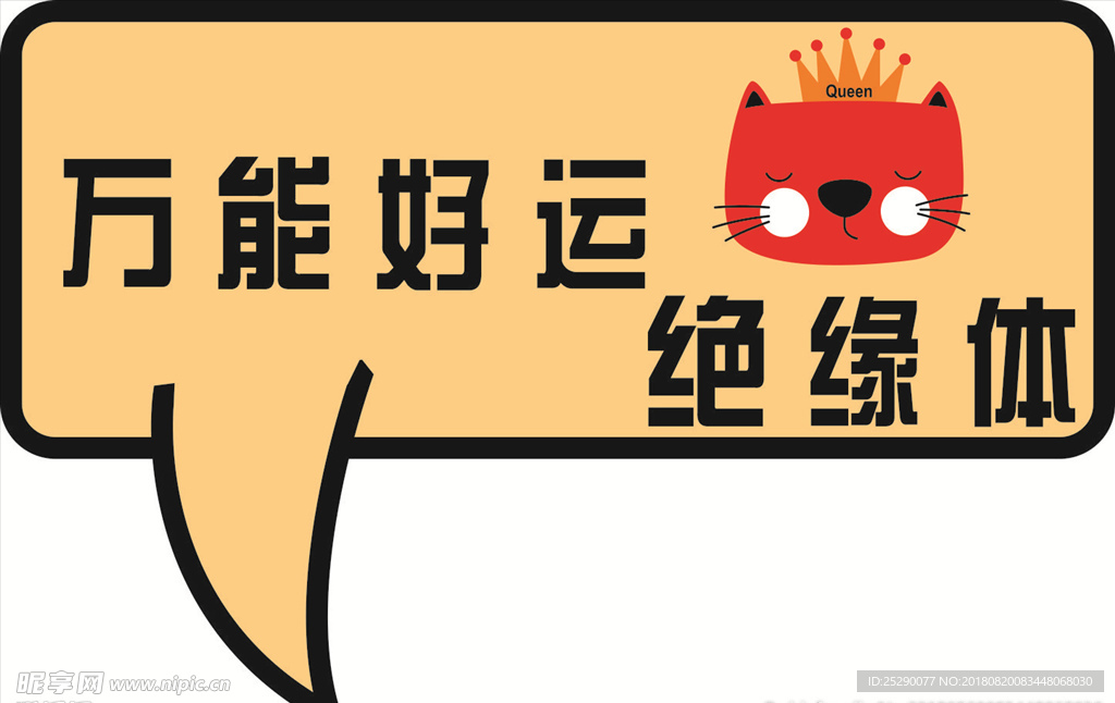 万能好运