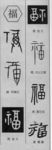 福
