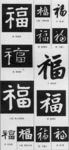 福