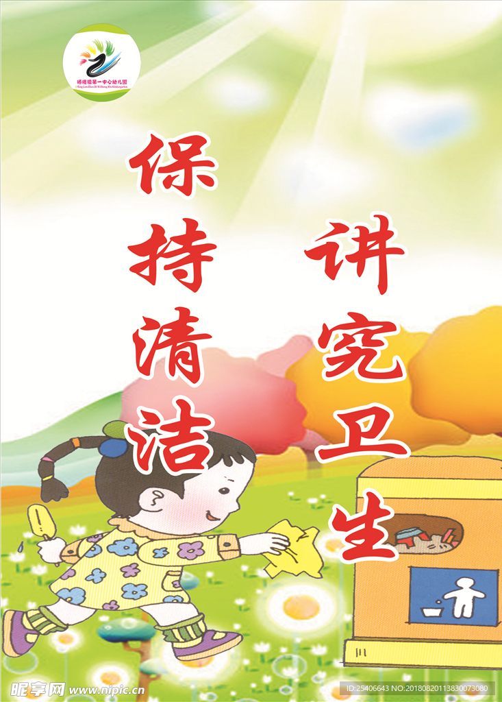 学校文明标语